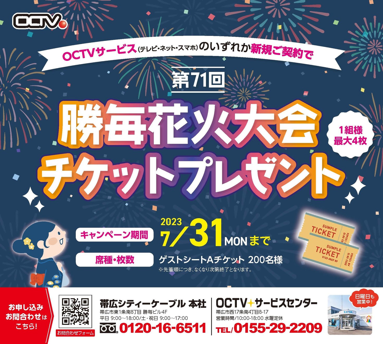 勝毎花火大会ペアチケット勝毎花火大会チケット ペア席 2024