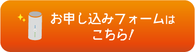 お申し込みフォームはこちら