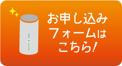 お申し込みフォームはこちら