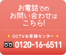 お電話でのお問い合わせはこちら